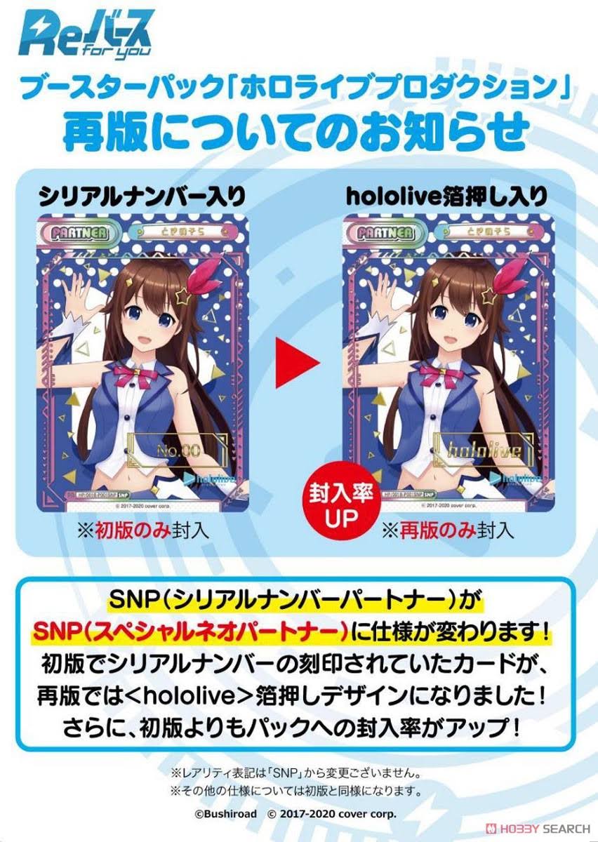 Hololive Production JP Booster Box J860358
