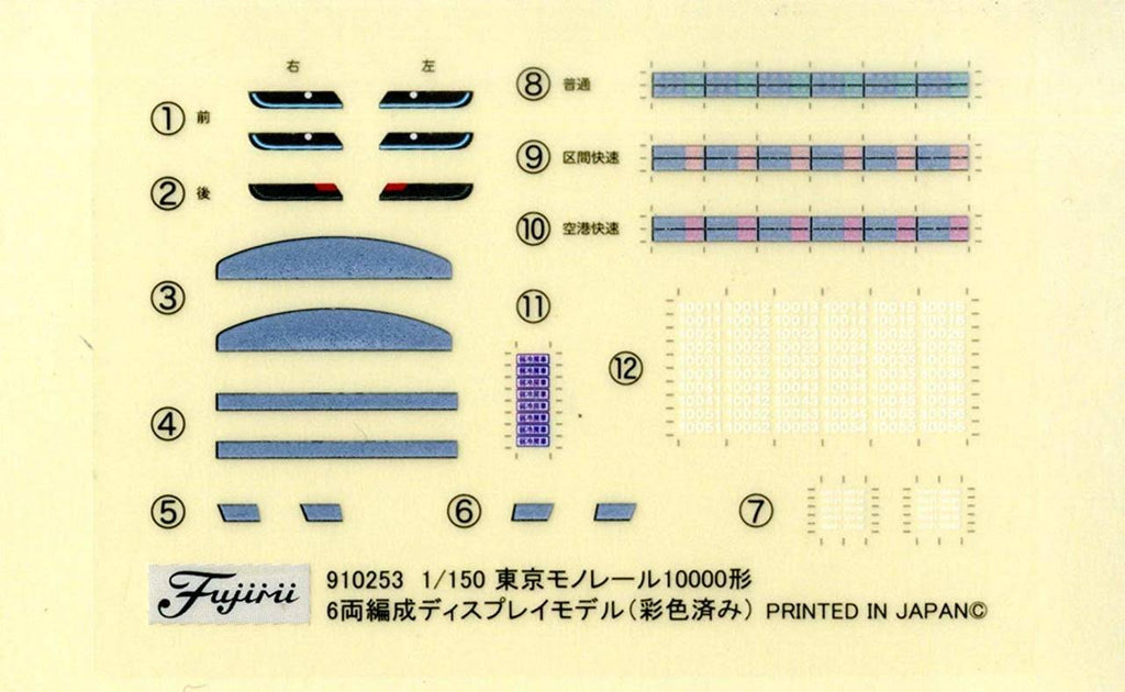 1/150 Scale Painted Plastic Model 6-Car Train E1433